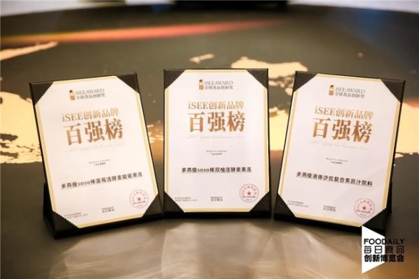 多燕瘦凭连续三年质量诚信承诺与日内瓦发明奖正面回应“正规吗”之问 