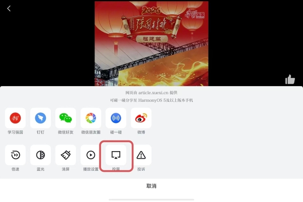 “学习强国”鸿蒙版焕新：碰一碰分享+画中画看直播，跨端学习更高效 
