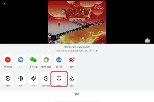 “学习强国”鸿蒙版焕新：碰一碰分享+画中画看直播，跨端学习更高效 