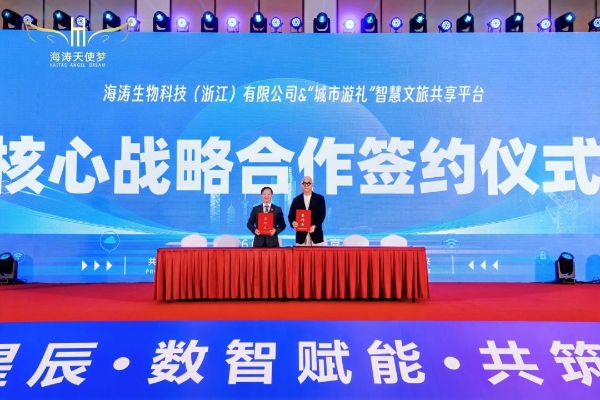 海涛天使梦Web3.0 APP上线发布会暨2026嘉年华启动仪式圆满落幕 
