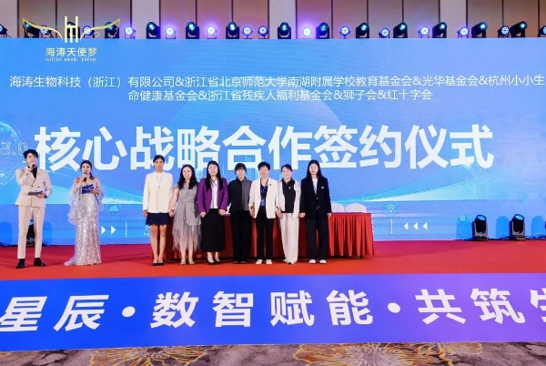 海涛天使梦Web3.0 APP上线发布会暨2026嘉年华启动仪式圆满落幕 