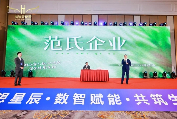 海涛天使梦Web3.0 APP上线发布会暨2026嘉年华启动仪式圆满落幕 