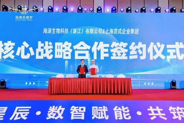海涛天使梦Web3.0 APP上线发布会暨2026嘉年华启动仪式圆满落幕 