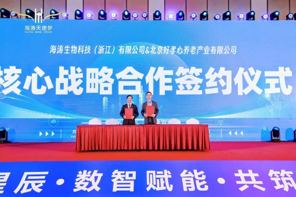 海涛天使梦Web3.0 APP上线发布会暨2026嘉年华启动仪式圆满落幕 