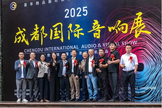 影音盛典 震撼来袭 2026成都国际音响展10月16日-18日盛大举办 