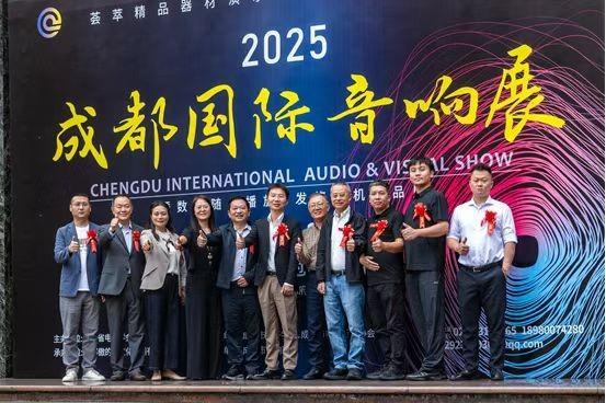 影音盛典 震撼来袭 2026成都国际音响展10月16日-18日盛大举办 