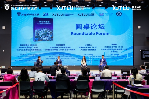 未来大学培养什么样的人？第十一届高等教育创新年会聚焦2046高等教育变革 