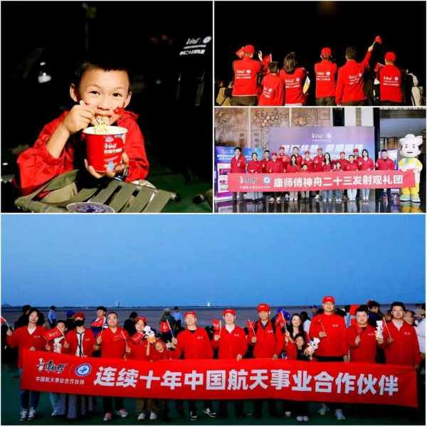天选好面 实力同行，康师傅携手新华网直播神舟二十三发射 