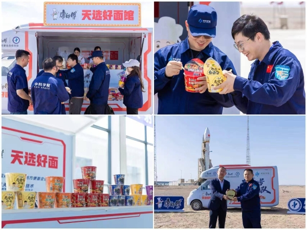 天选好面 实力同行，康师傅携手新华网直播神舟二十三发射 