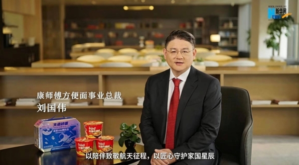 天选好面 实力同行，康师傅携手新华网直播神舟二十三发射 