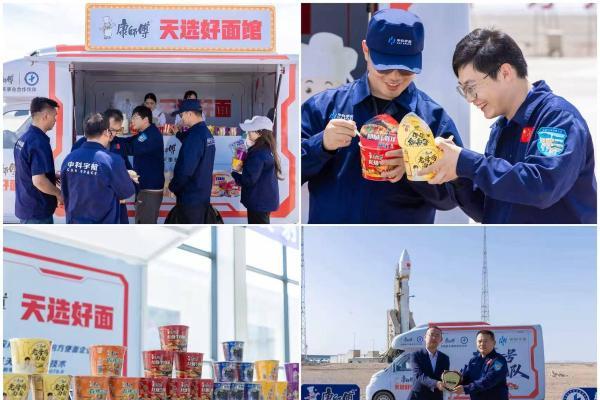 天选好面 实力同行，康师傅携手新华网直播神舟二十三发射 