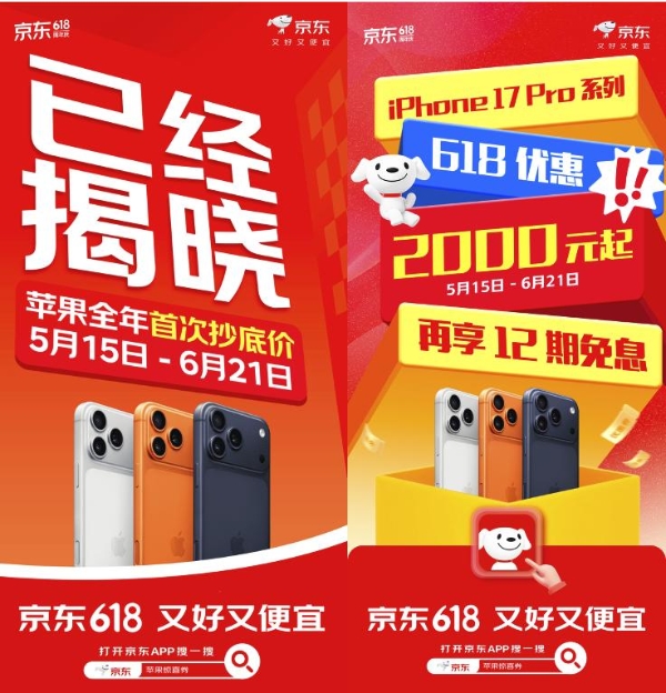 来京东心动购物季购iPhone17系列 享多重优惠2000元 抽1亿京豆大奖 