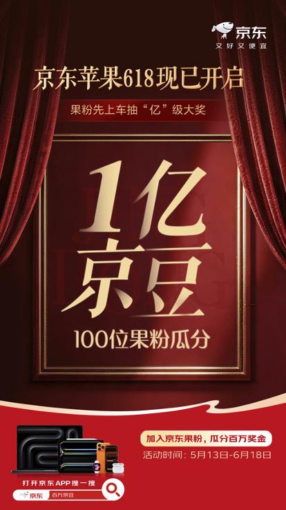 来京东心动购物季购iPhone17系列 享多重优惠2000元 抽1亿京豆大奖 