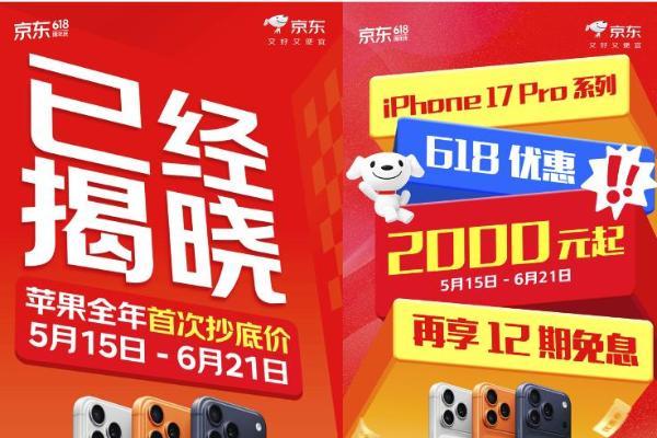 来京东心动购物季购iPhone17系列 享多重优惠2000元 抽1亿京豆大奖 