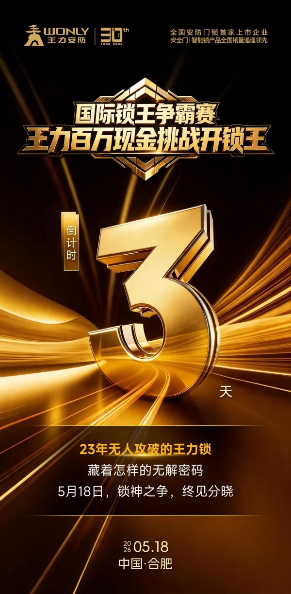 百万悬赏，巅峰对决！518国际锁王争霸赛，王力23年安防传奇等你来挑战 