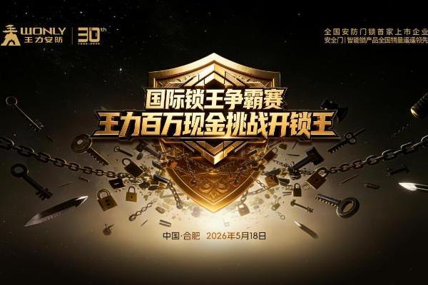 百万悬赏，巅峰对决！518国际锁王争霸赛，王力23年安防传奇等你来挑战 