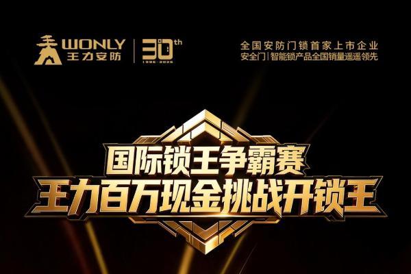 百万悬赏，巅峰对决！518国际锁王争霸赛，王力23年安防传奇等你来挑战 