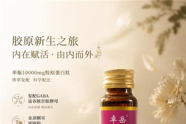 胶原蛋白肽哪个牌子好十大名牌 2026年胶原蛋白肽怎么选？10大品牌实测榜单+科学选购指南 