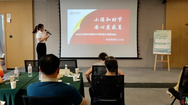 小满雅集，养心正念——羊爸爸携手泸州银行，开启夏日养生之旅 