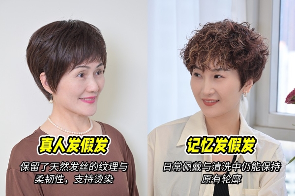 佛山白发多头发少的姐姐们必备？一款能“自己恢复造型”的假发风靡佛山 