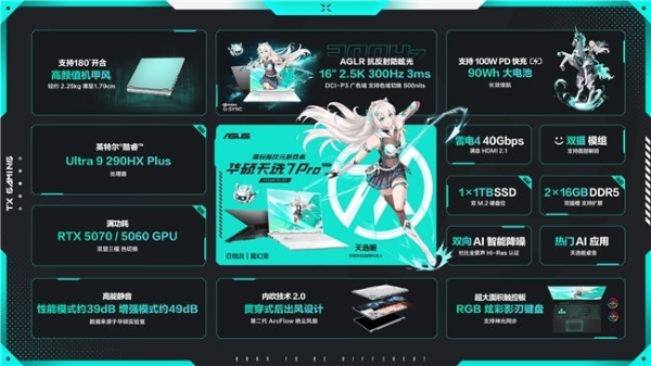华硕京东重磅新品日 华硕天选7系列游戏本首发开售 