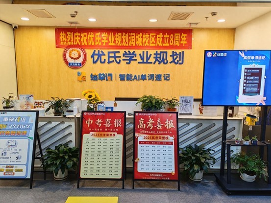 优氏学业规划中心如何用“定制化”破解云南孩子的高考升学难题 