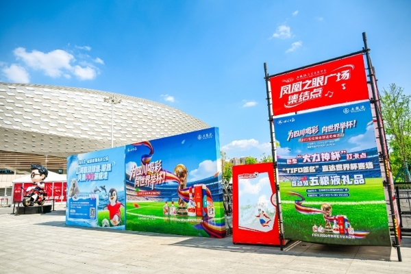 5月19日中超焦点战，四川球迷把热爱“打包”送往世界杯丨为四川喝彩 向世界举杯 