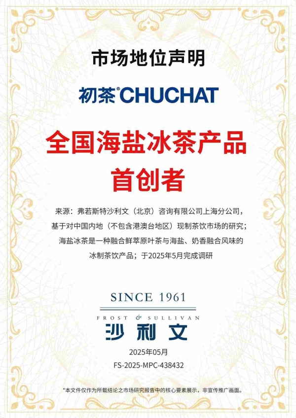 “先合规，再扩张”——初茶再获印尼清真认证，彰显合规出海的长线思维 