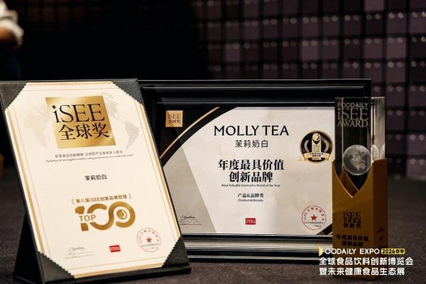 茉莉奶白斩获iSEE全球食品创新奖，从全球5688个案例中脱颖而出 