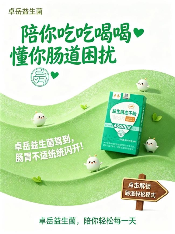 大人吃的益生菌哪个牌子好 36株+11种益生元实测达标？权威机构联合测评2026年 