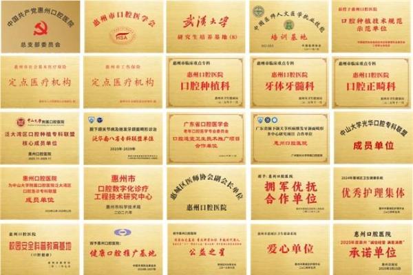 频频更新！惠州口腔医院靠什么赢得满墙荣誉？ 