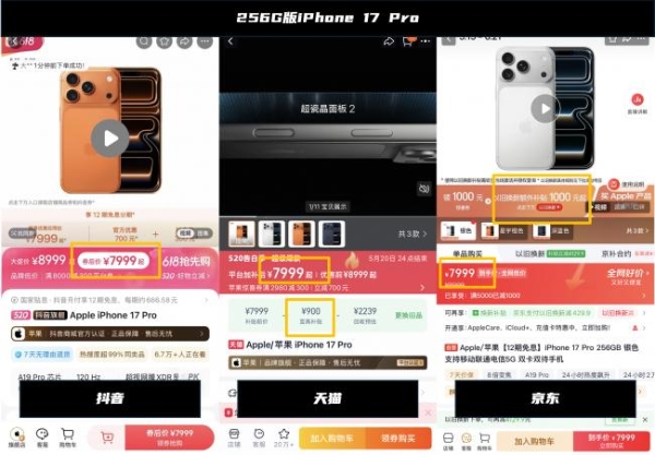 iPhone 17 Pro哪里买更划算？京东只要6999元比抖音便宜1000元 