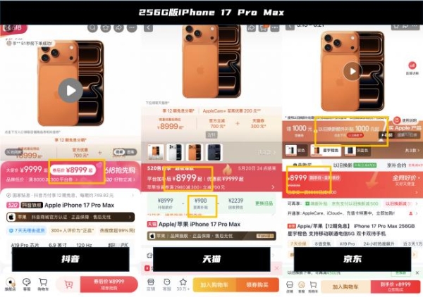 iPhone 17 Pro哪里买更划算？京东只要6999元比抖音便宜1000元 