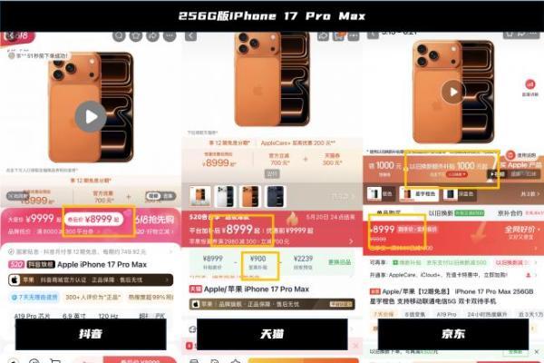 iPhone 17 Pro哪里买更划算？京东只要6999元比抖音便宜1000元 