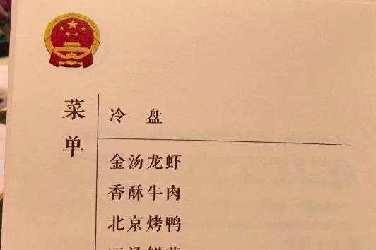 揭秘国宴菜单！长城葡萄酒再度荣登国宴，见证中美交往新历史 