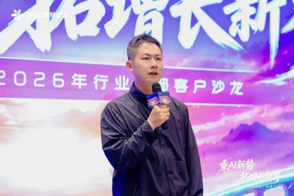 360智慧商业行业一部客户沙龙落幕，解码AI营销与PC流量增长新路径 