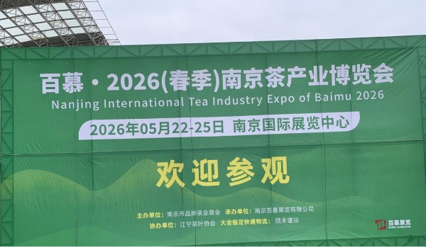汉克时代精彩亮相第26届南京国际茶博会
