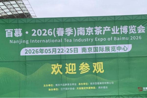 汉克时代精彩亮相第26届南京国际茶博会