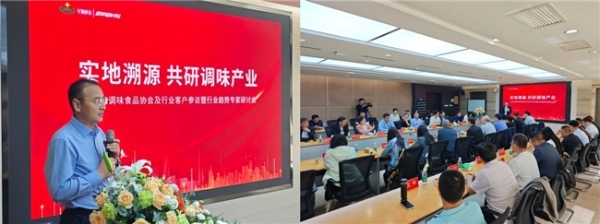 实地溯源 共研调味产业——宁夏伊品生产基地行业研讨会成功举行