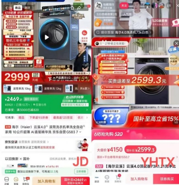 同款家电家居产品JD便宜数百元 头部主播直播间低价光环不再 