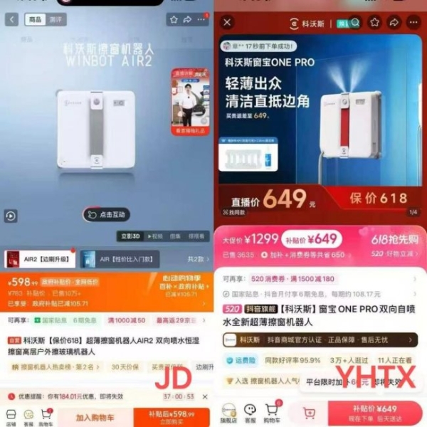 同款家电家居产品JD便宜数百元 头部主播直播间低价光环不再 