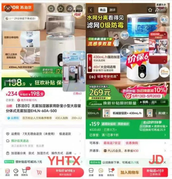 同款家电家居产品JD便宜数百元 头部主播直播间低价光环不再 
