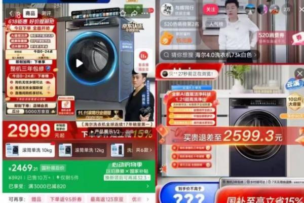 同款家电家居产品JD便宜数百元 头部主播直播间低价光环不再 