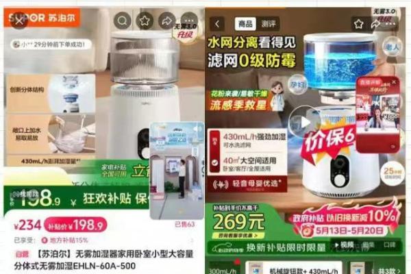 同款家电家居产品JD便宜数百元 头部主播直播间低价光环不再 