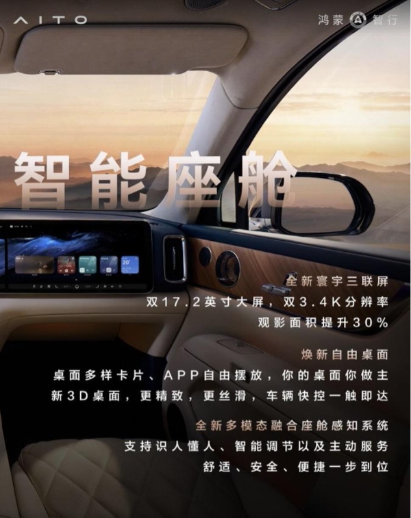 不是变化是进化！全新一代问界M9系列树立豪华SUV新标杆 