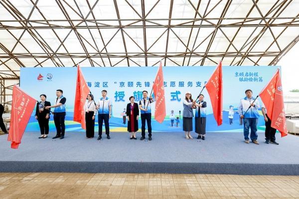 2026 年北京市“京颐先锋”志愿服务 项目推进会成功举办 