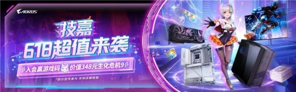 618宠会员加码，技嘉AMD板卡装机福利火爆来袭 