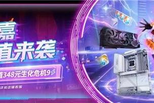 618宠会员加码，技嘉AMD板卡装机福利火爆来袭 