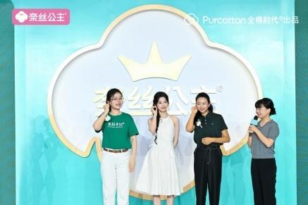 卢昱晓亮相奈丝公主“美好予她”发布会，诠释“三重美好”
