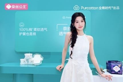 卢昱晓亮相奈丝公主“美好予她”发布会，诠释“三重美好”
